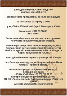Празднование 20 лет фонда «Приятели детей»