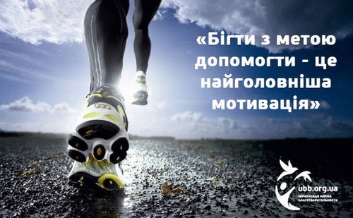 Триває збір заявок від благодійних організацій на участь у благодійному марафоні Wizz Air Kyiv City Marathon 2016
