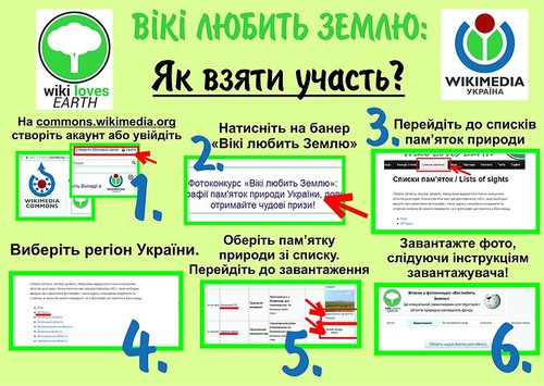 Ще є час взяти участь: конкурс «Вікі любить Землю» (1 — 31 травня 2017)