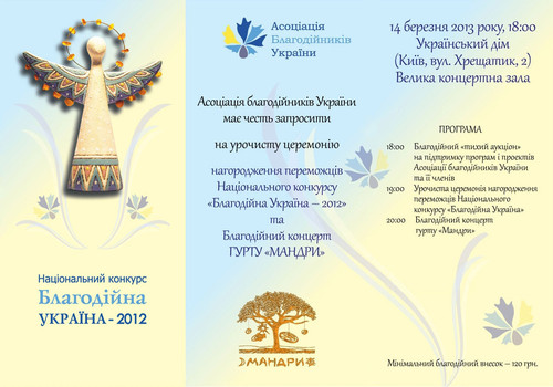 14 березня нагородять кращих благодійників України