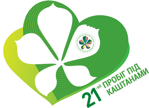 Асоціація благодійників України – партнер «Пробігу під каштанами 2013»