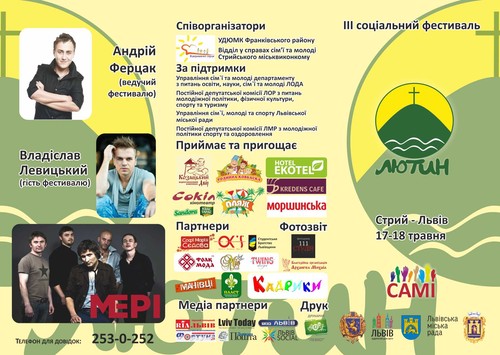 На Львівщині пройде третій соціальний фестиваль «Лютин»
