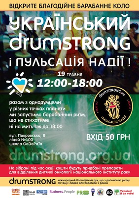 В Києві пройде благодійна акція DrumSTRONG 2013