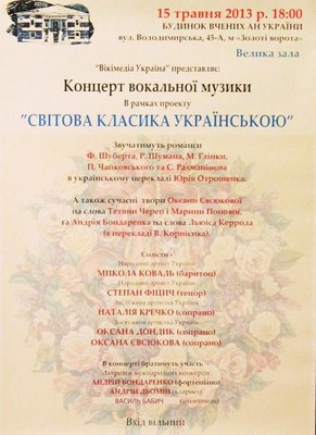 Вікімедіа Україна представляє концерт вокальної музики