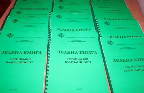 Асоціація благодійників України презентує Зелену книгу благодійності