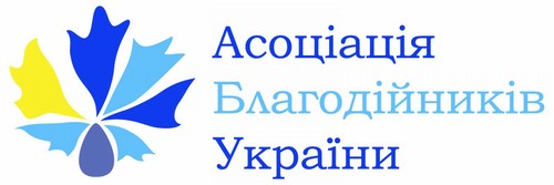 Звернення Правління та Наглядової ради Асоціації благодійників України до благодійної спільноти