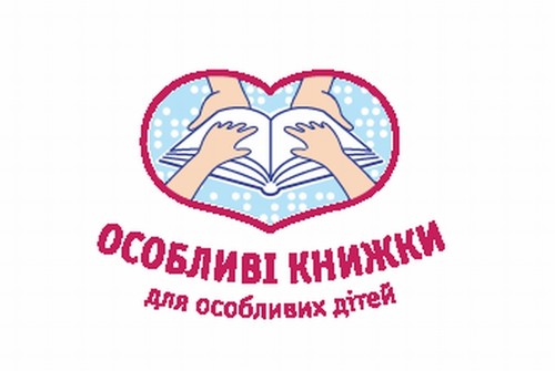 Під час «Книжкових Контрактів» триватиме традиційна благодійна акція «Особливі книжки – для особливих дітей»