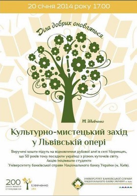 20 січня відбудеться благодійний концерт «Шевченко live: 200 років живого спілкування»