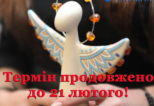 Термін подачі заявок на Другий Національний конкурс «Благодійна Україна» продовжено до 21 лютого