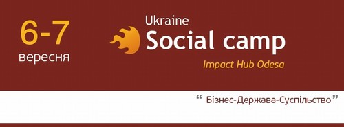 6-7 вересня 2014 року в Одесі – Social Camp Ukraine 2014