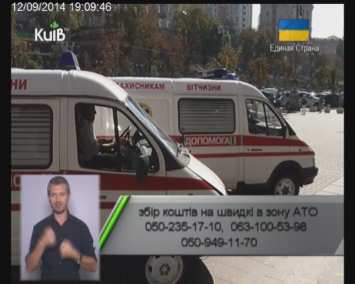 Київська міська влада закликає долучитися до збору коштів на обладнання для «швидких» у зоні АТО