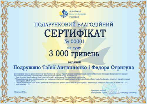 Асоціація благодійників України розпочинає нову програму – «Благодійний сертифікат»