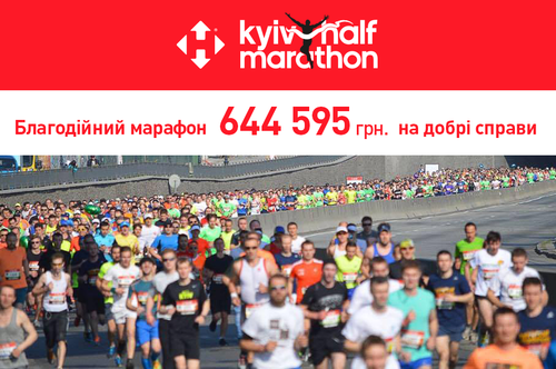 Благодійний марафон Nova Poshta Kyiv Half Marathon 2015: 644 595 гривень на добрі справи