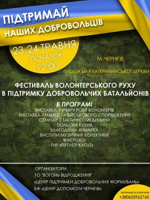 23-24 травня у Чернігові пройде фестиваль волонтерського руху 