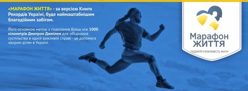 Рекордний в Україні благодійний забіг хоче здійснити ужгородець
