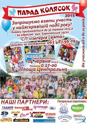 14 червня у Бердичеві – третій «Парад колясок»