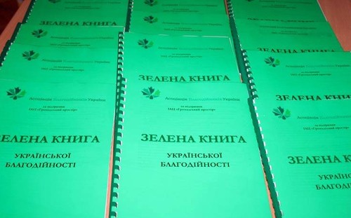 24 червня – презентація «Зеленої книги української благодійності – 2014»