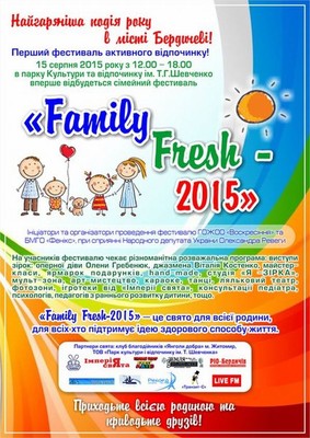 Громадські організації проведуть у Бердичеві фестиваль сімейного відпочинку «Family Fresh»