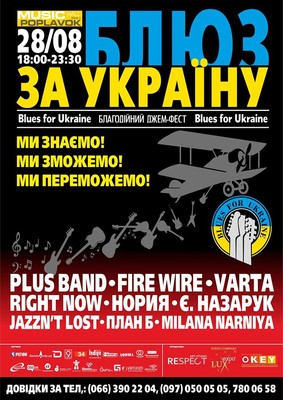 28 серпня у Дніпропетровську – 12-й благодійний джем-фест «Блюз за Україну»
