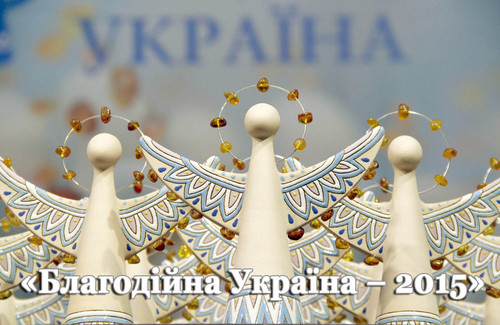 Стартує IV Національний конкурс «Благодійна Україна»