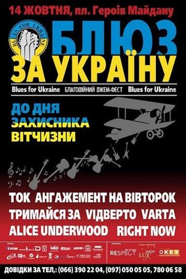 14 жовтня в Дніпропетровську – Благодійний джем-фест «Блюз за Україну»