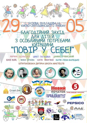 29 травня у селі Бузова відбудеться фестиваль для дітей з особливими потребами Київщини