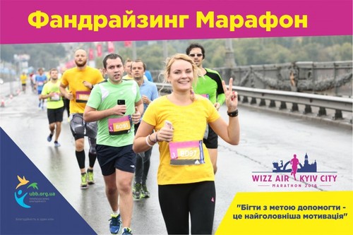 Стартував фандрайзинг-марафон в рамках Wizz Air Kyiv City Marathon 2016