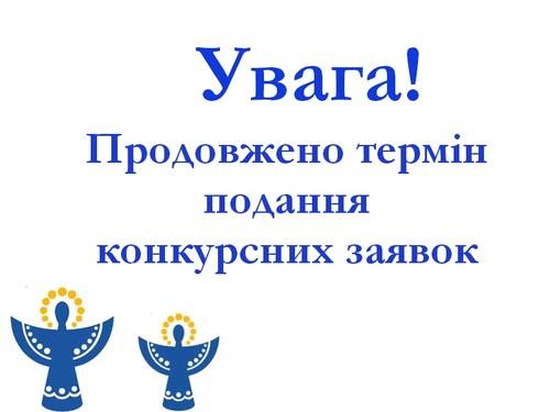 Національний конкурс "Благодійна Україна 2016":термін подання конкурсних заявок продовжено