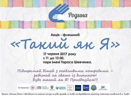У Києві пройде акція для батьків і дітей «Такий як Я»