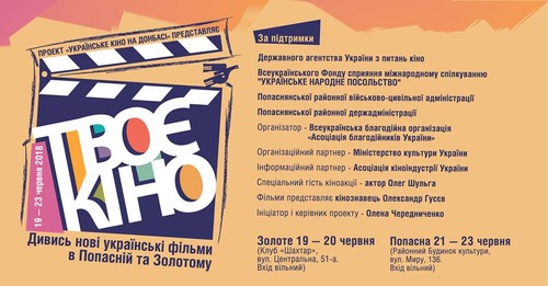 У прифронтових містах Луганської області відбудеться акція «Твоє кіно»