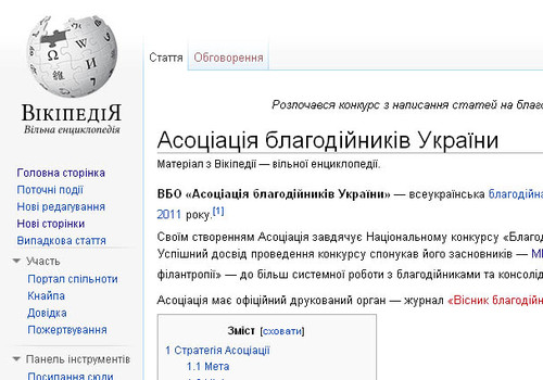 В Українській Вікіпедії пишуть про благодійність