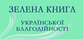 Зелена книга